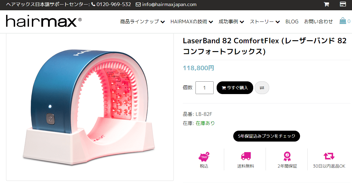 ヘアマックスはどこに売ってる？どこで買える？販売店探し